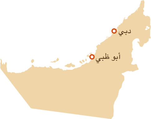 uae-ar.png